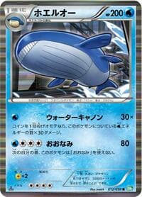 Wailord - BW5: Dragon Blast - Pokemon Japan card