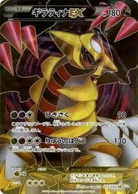Giratina EX - BW5: Dragon Blast - Pokemon Japan card