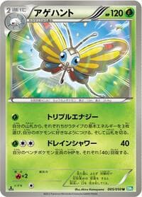 Beautifly - BW5: Dragon Blast - Pokemon Japan card