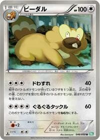 Bibarel - BW5: Dragon Blast - Pokemon Japan card