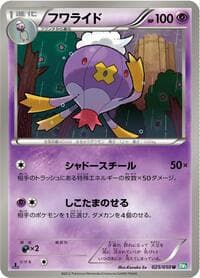Drifblim - BW5: Dragon Blast - Pokemon Japan card