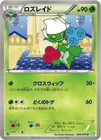 Roserade - BW5: Dragon Blast - Pokemon Japan card