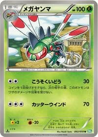 Yanmega - BW5: Dragon Blast - Pokemon Japan card