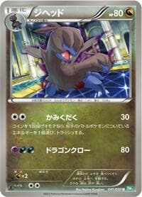 Zweilous - BW5: Dragon Blast - Pokemon Japan card