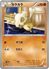 Cubone - BW5: Dragon Blade - Pokemon Japan card