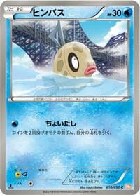 Feebas - BW5: Dragon Blade - Pokemon Japan card