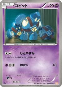 Golett - BW5: Dragon Blade - Pokemon Japan card