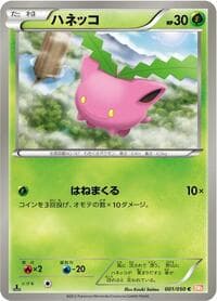Hoppip - BW5: Dragon Blade - Pokemon Japan card