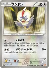 Rufflet - BW5: Dragon Blade - Pokemon Japan card