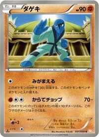 Sawk - BW5: Dragon Blade - Pokemon Japan card
