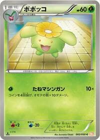 Skiploom - BW5: Dragon Blade - Pokemon Japan card