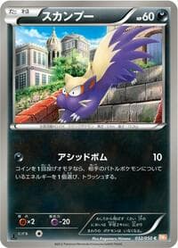 Stunky - BW5: Dragon Blade - Pokemon Japan card