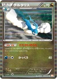 Altaria - BW5: Dragon Blade - Pokemon Japan card