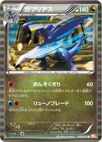 Garchomp - BW5: Dragon Blade - Pokemon Japan card