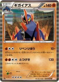 Gigalith - BW5: Dragon Blade - Pokemon Japan card
