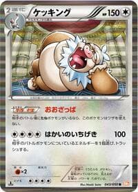Slaking - BW5: Dragon Blade - Pokemon Japan card