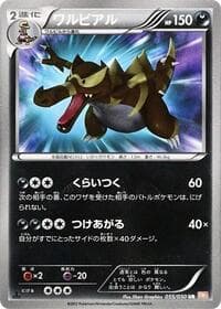 Krookodile - BW5: Dragon Blade - Pokemon Japan card
