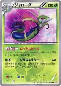 Serperior - BW5: Dragon Blade - Pokemon Japan card