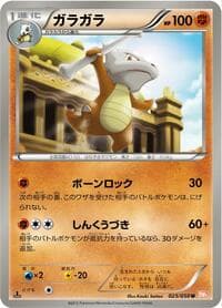 Marowak - BW5: Dragon Blade - Pokemon Japan card