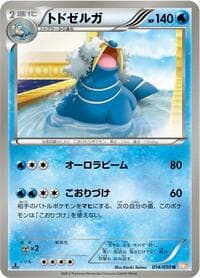 Walrein - BW5: Dragon Blade - Pokemon Japan card