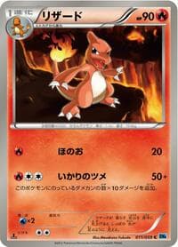 Charmeleon - BW6: Freeze Bolt - Pokemon Japan card