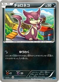 Purrloin - BW6: Freeze Bolt - Pokemon Japan card