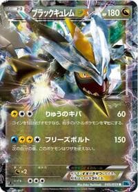Black Kyurem EX - BW6: Freeze Bolt - Pokemon Japan card