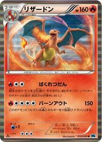 Charizard - BW6: Freeze Bolt - Pokemon Japan card