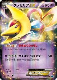 Cresselia EX - BW6: Freeze Bolt - Pokemon Japan card