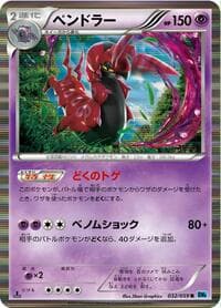 Scolipede - BW6: Freeze Bolt - Pokemon Japan card