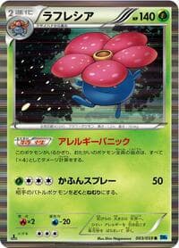 Vileplume - BW6: Freeze Bolt - Pokemon Japan card