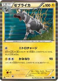 Zebstrika - BW6: Freeze Bolt - Pokemon Japan card