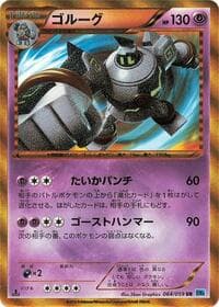 Golurk - BW6: Freeze Bolt - Pokemon Japan card