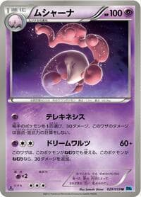 Musharna - BW6: Freeze Bolt - Pokemon Japan card