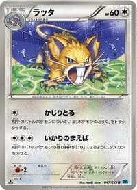 Raticate - BW6: Freeze Bolt - Pokemon Japan card