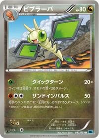 Vibrava - BW6: Freeze Bolt - Pokemon Japan card