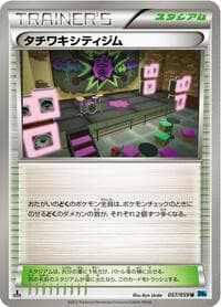 Virbank City Gym - BW6: Freeze Bolt - Pokemon Japan card
