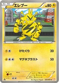 Electabuzz - BW6: Cold Flare - Pokemon Japan card