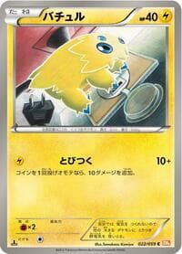 Joltik - BW6: Cold Flare - Pokemon Japan card