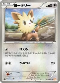Lillipup - BW6: Cold Flare - Pokemon Japan card
