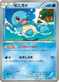 Squirtle - BW6: Cold Flare - Pokemon Japan card