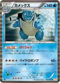 Blastoise - BW6: Cold Flare - Pokemon Japan card