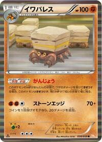 Crustle - BW6: Cold Flare - Pokemon Japan card