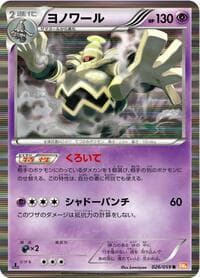 Dusknoir - BW6: Cold Flare - Pokemon Japan card