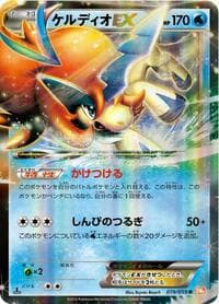 Keldeo EX - BW6: Cold Flare - Pokemon Japan card
