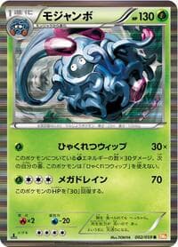 Tangrowth - BW6: Cold Flare - Pokemon Japan card