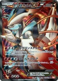 White Kyurem EX - BW6: Cold Flare - Pokemon Japan card