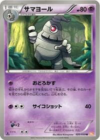 Dusclops - BW6: Cold Flare - Pokemon Japan card