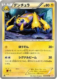 Galvantula - BW6: Cold Flare - Pokemon Japan card