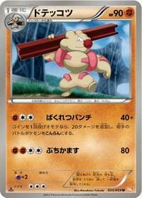 Gurdurr - BW6: Cold Flare - Pokemon Japan card